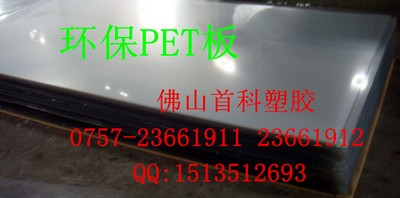 PET平板2